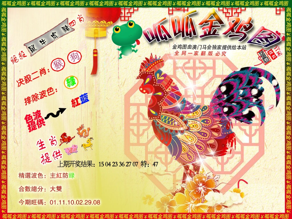 172期金鸡8[图]