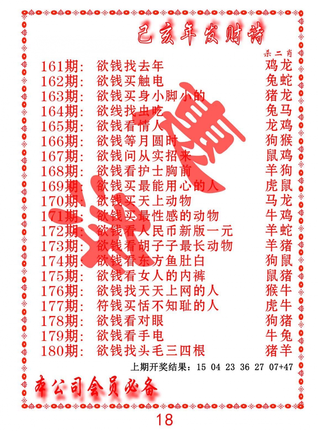 172期发财诗-AB[图]