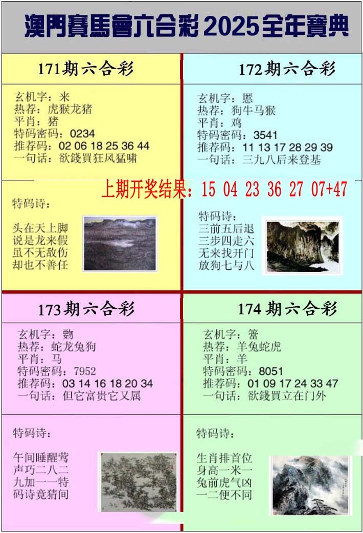 172期澳门挂牌宝典[图]