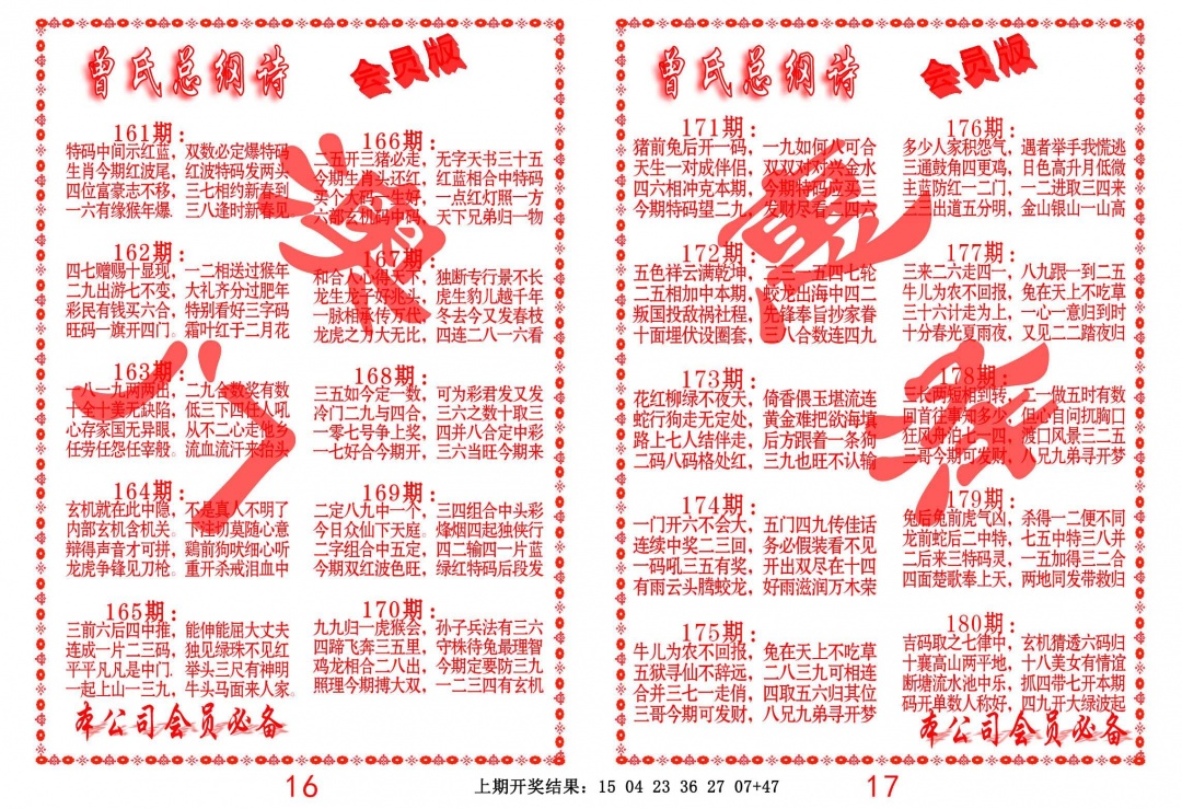 172期曾氏总纲诗[图]