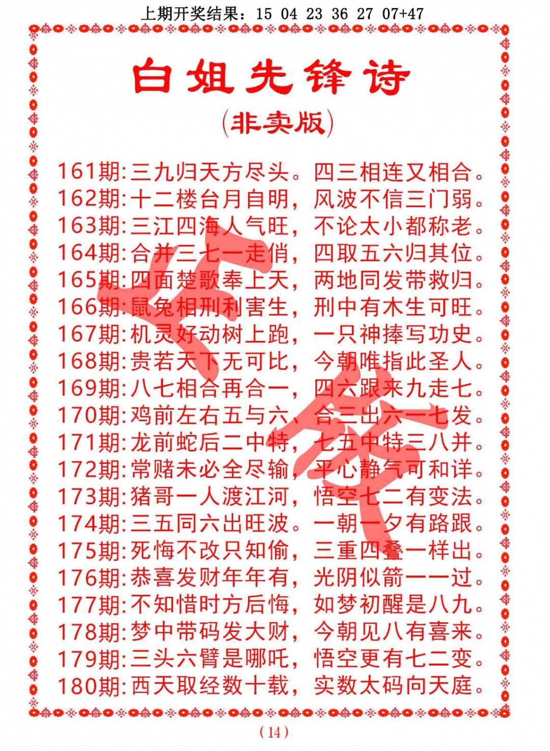 172期白姐先锋诗[图]