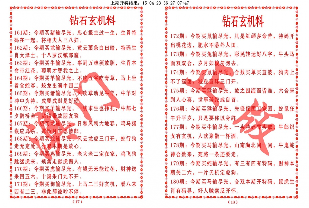172期砖石玄机料[图]