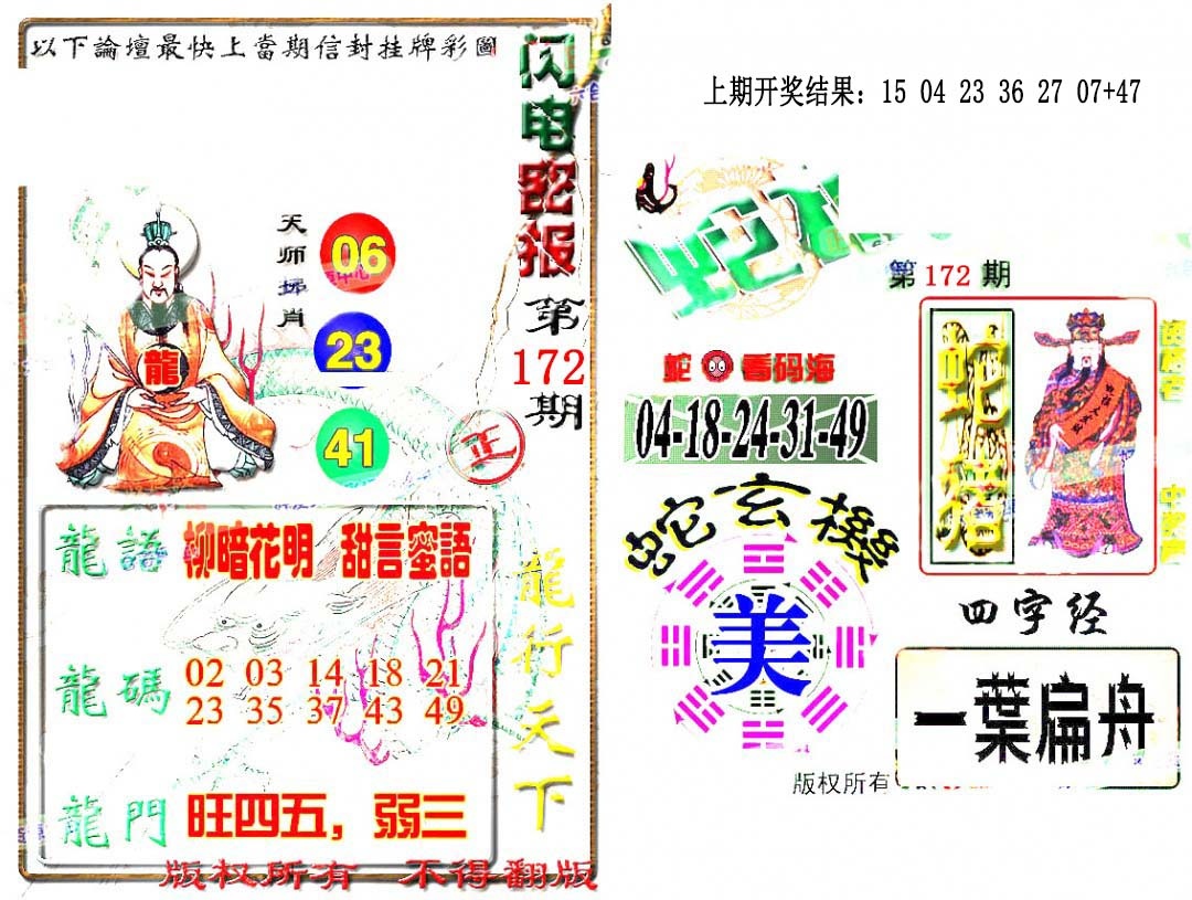 172期蛇报闪电版[图]