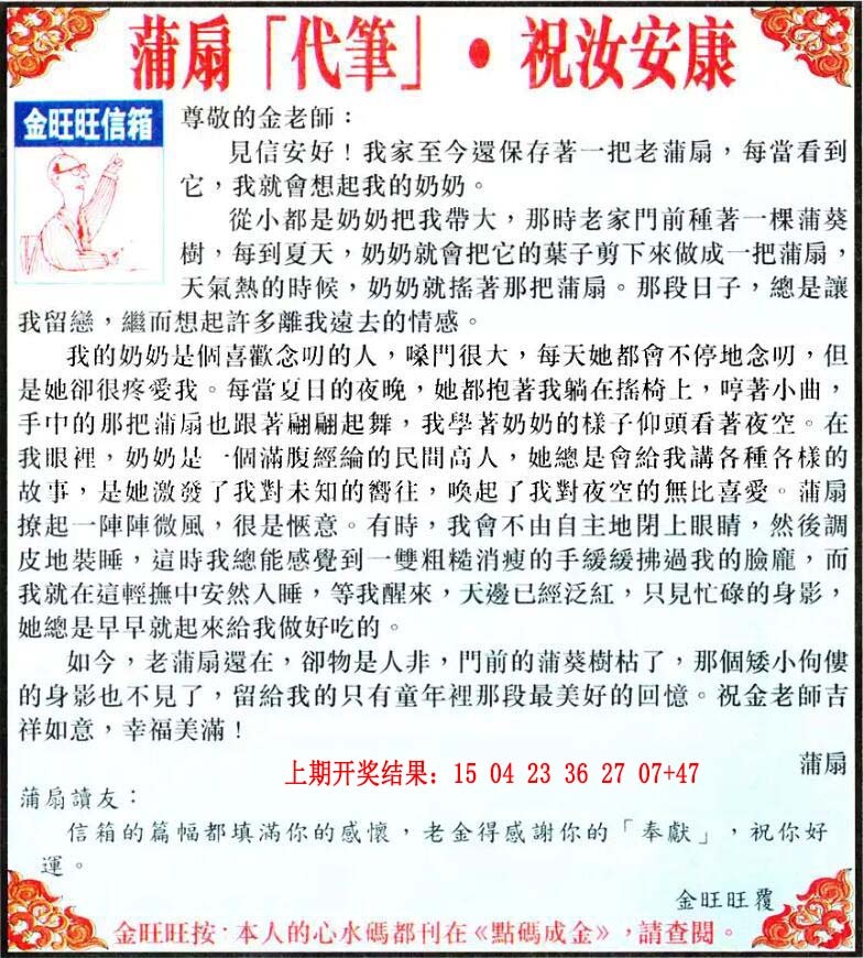 172期金旺旺信箱[图]