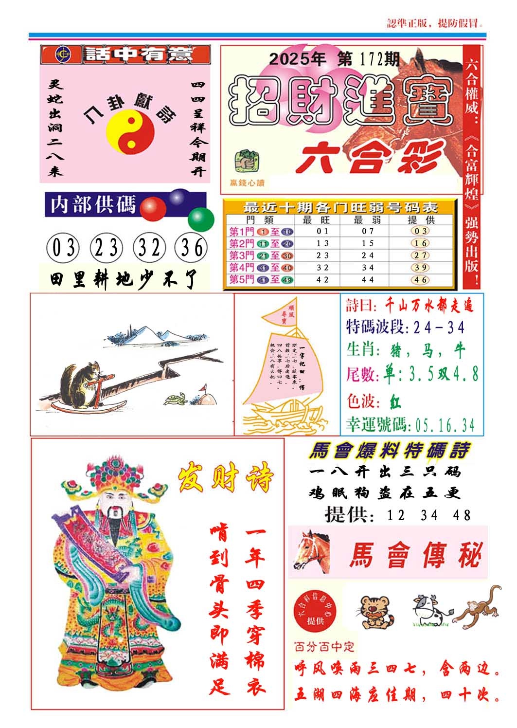 172期招财进宝[图]