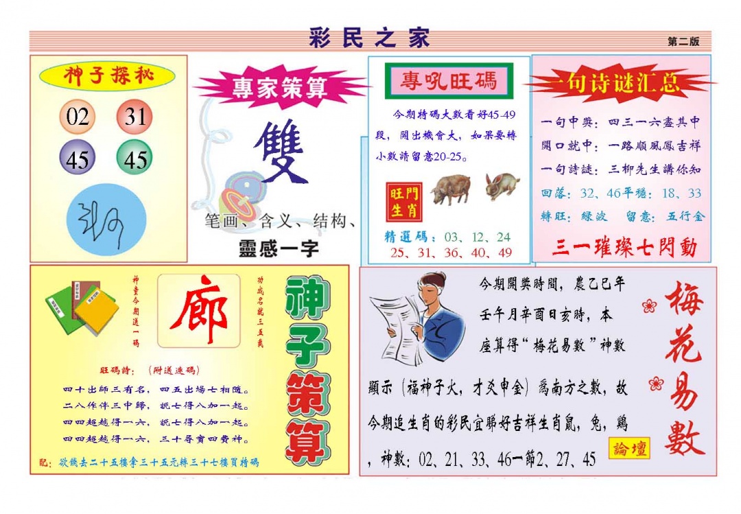 172期彩民之家[图]