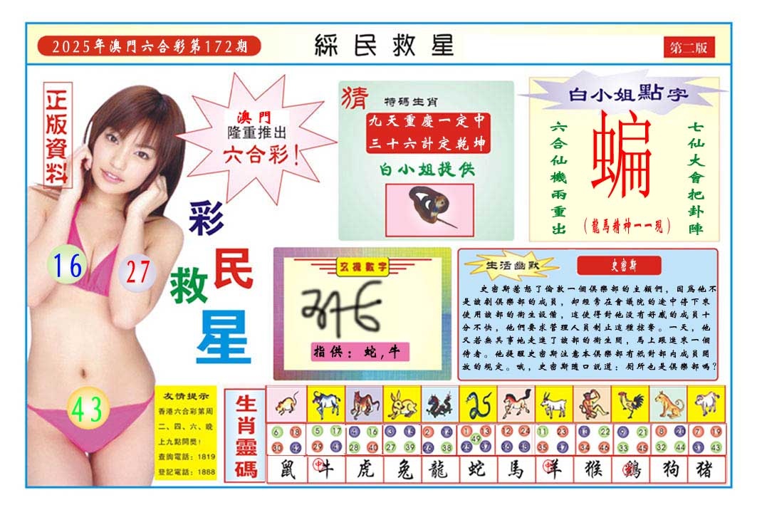 172期彩民救星B[图]