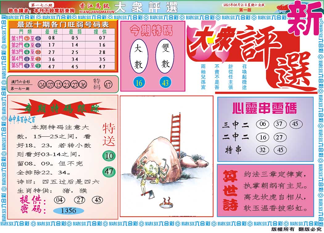 172期大众评选A[图]