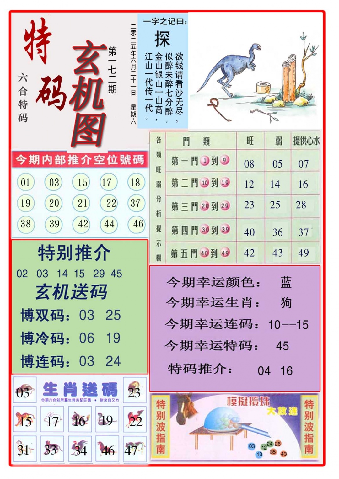 172期特码玄机图[图]