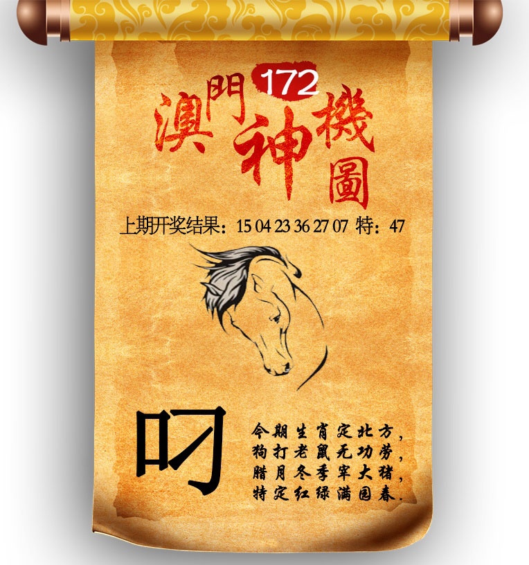 172期澳门神机图[图]