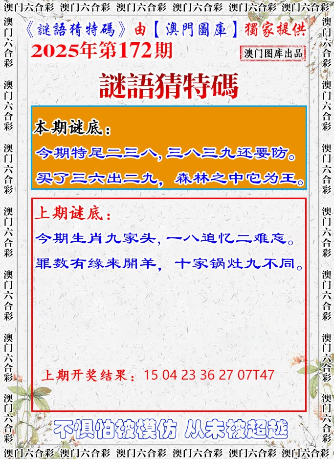 172期谜语猜特[图]