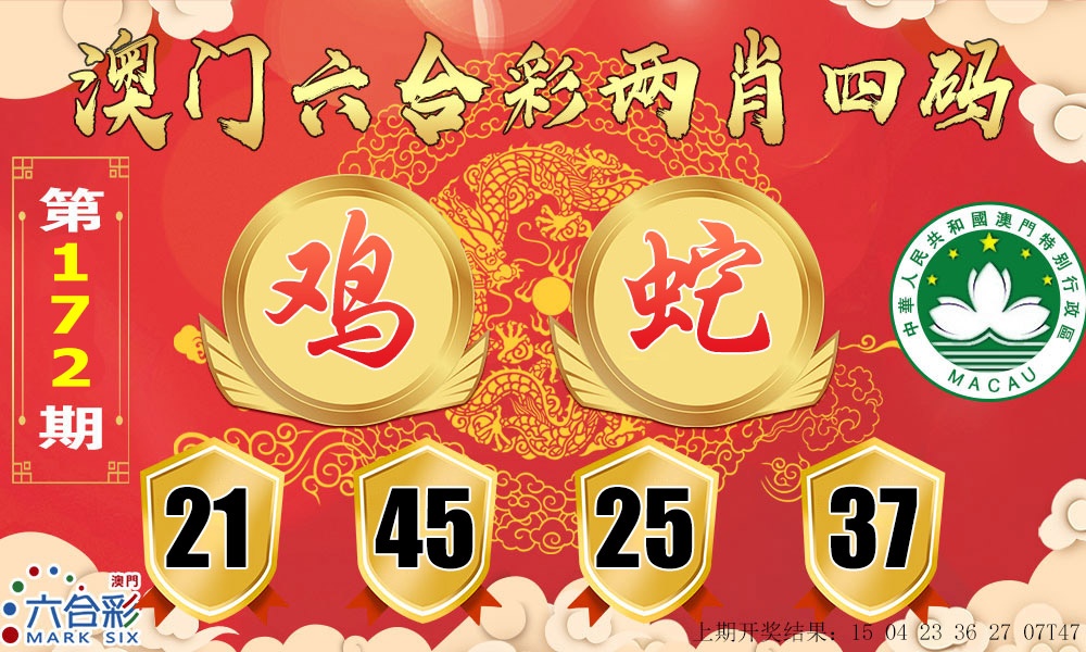 172期六合两肖四码[图]