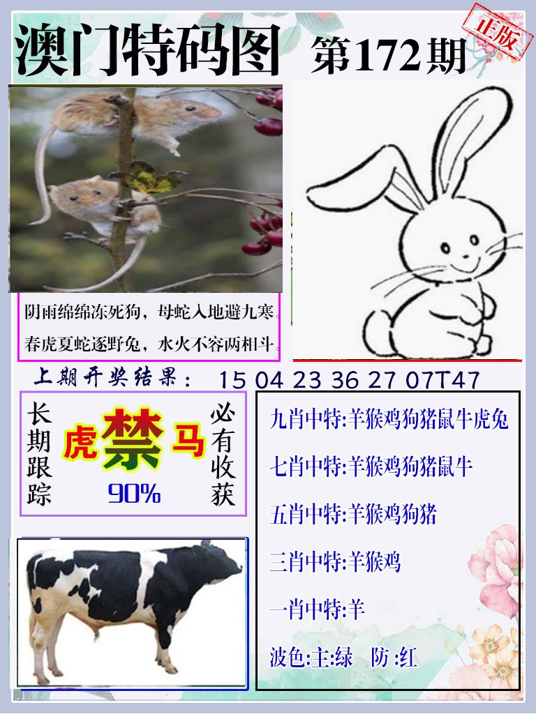 172期特码图[图]