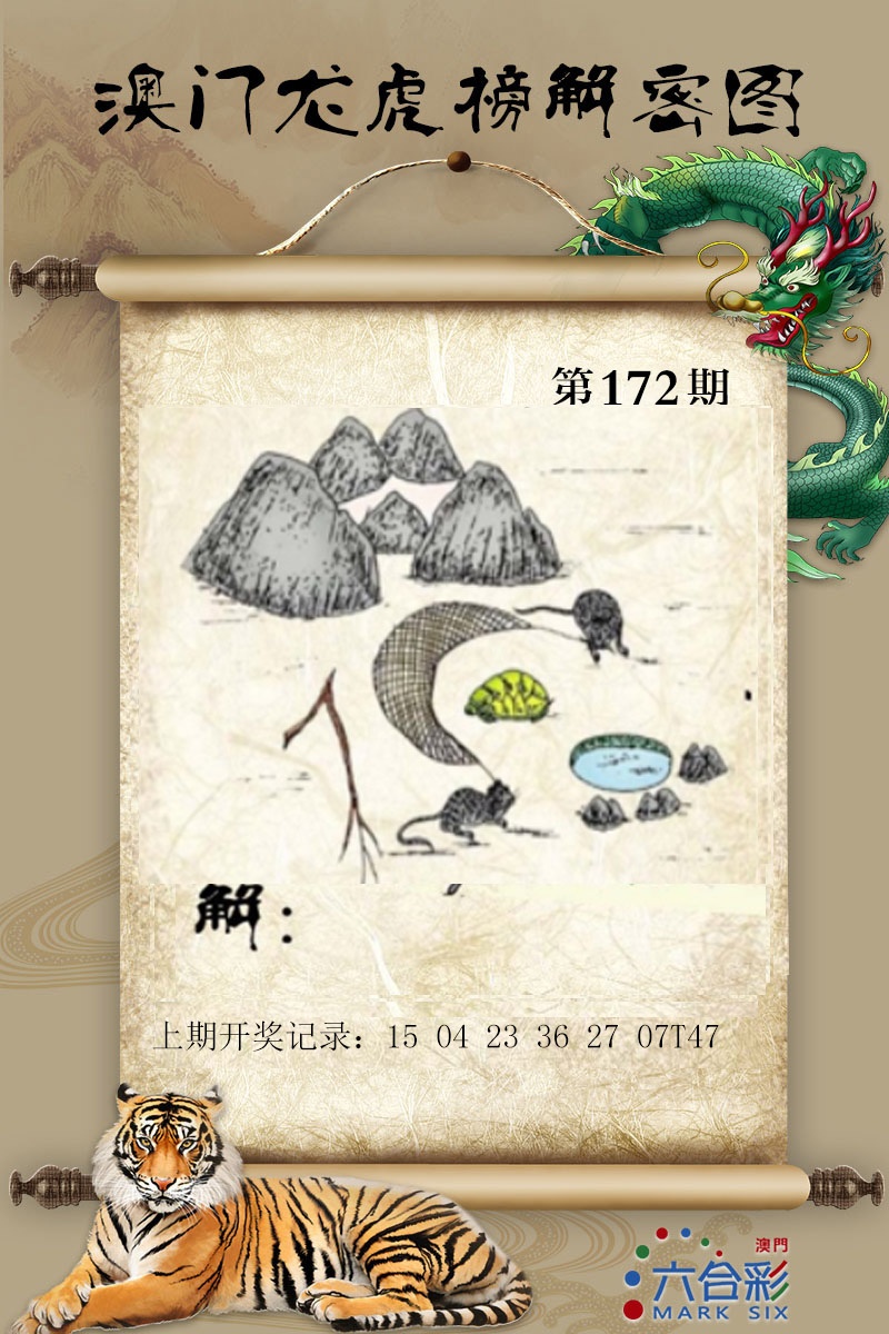 172期龙虎榜解密图[图]