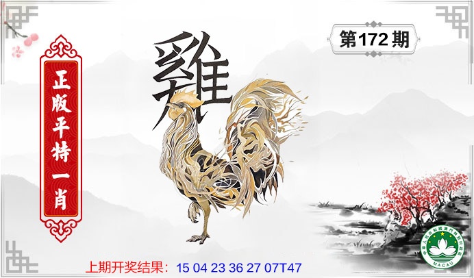 172期平特一肖[图]