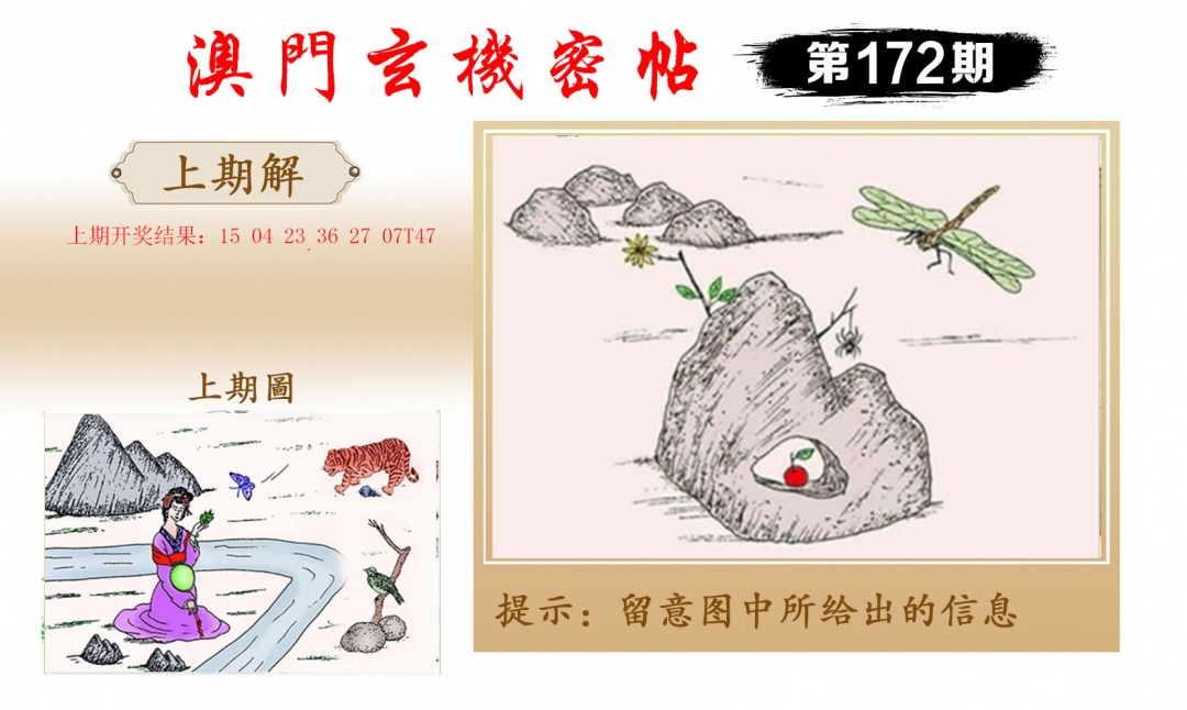172期玄机密帖[图]