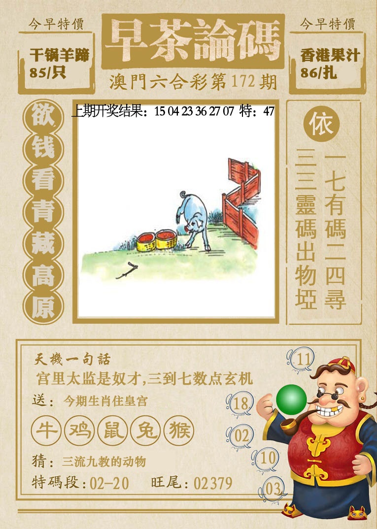 172期早茶论码[图]