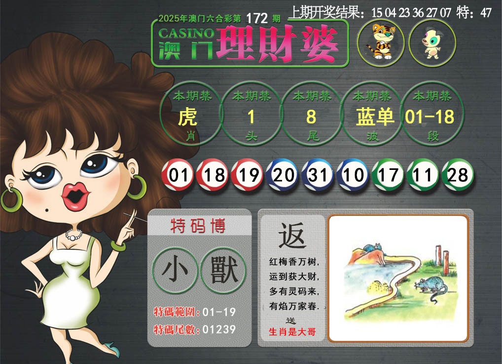 172期澳门理财婆[图]