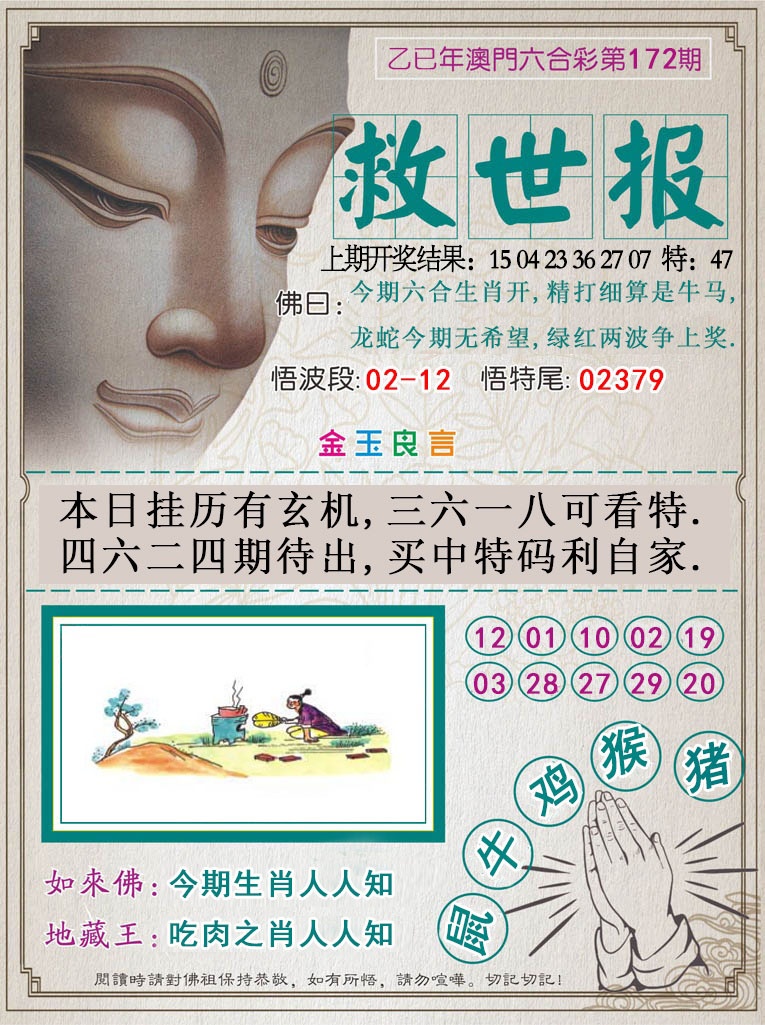 172期救世报[图]