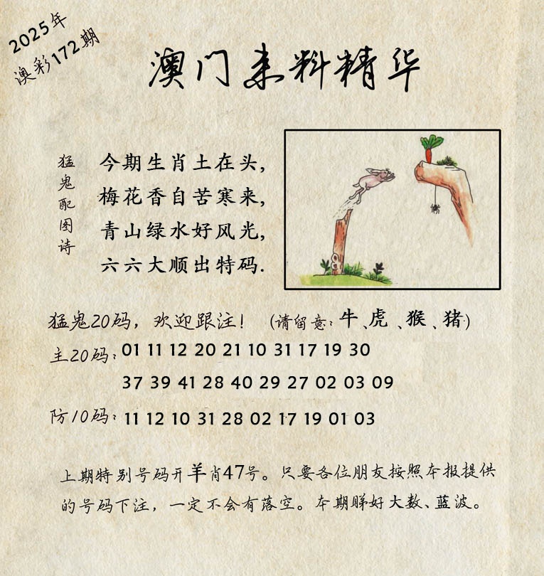 172期澳门来料精华[图]