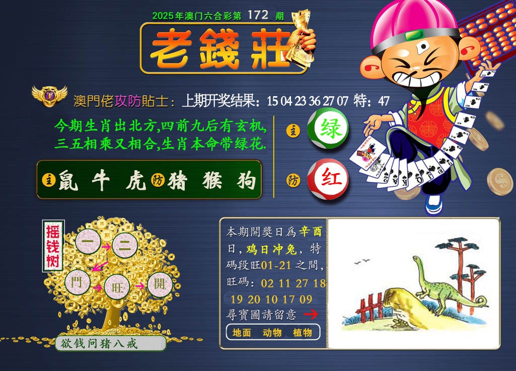 172期老钱莊[图]