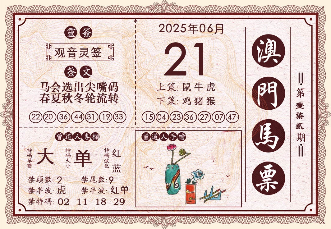 172期澳门马票[图]