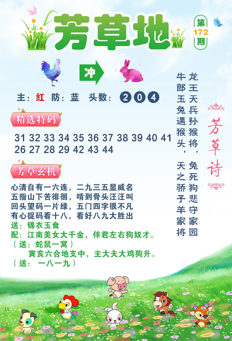 172期芳草地[图]