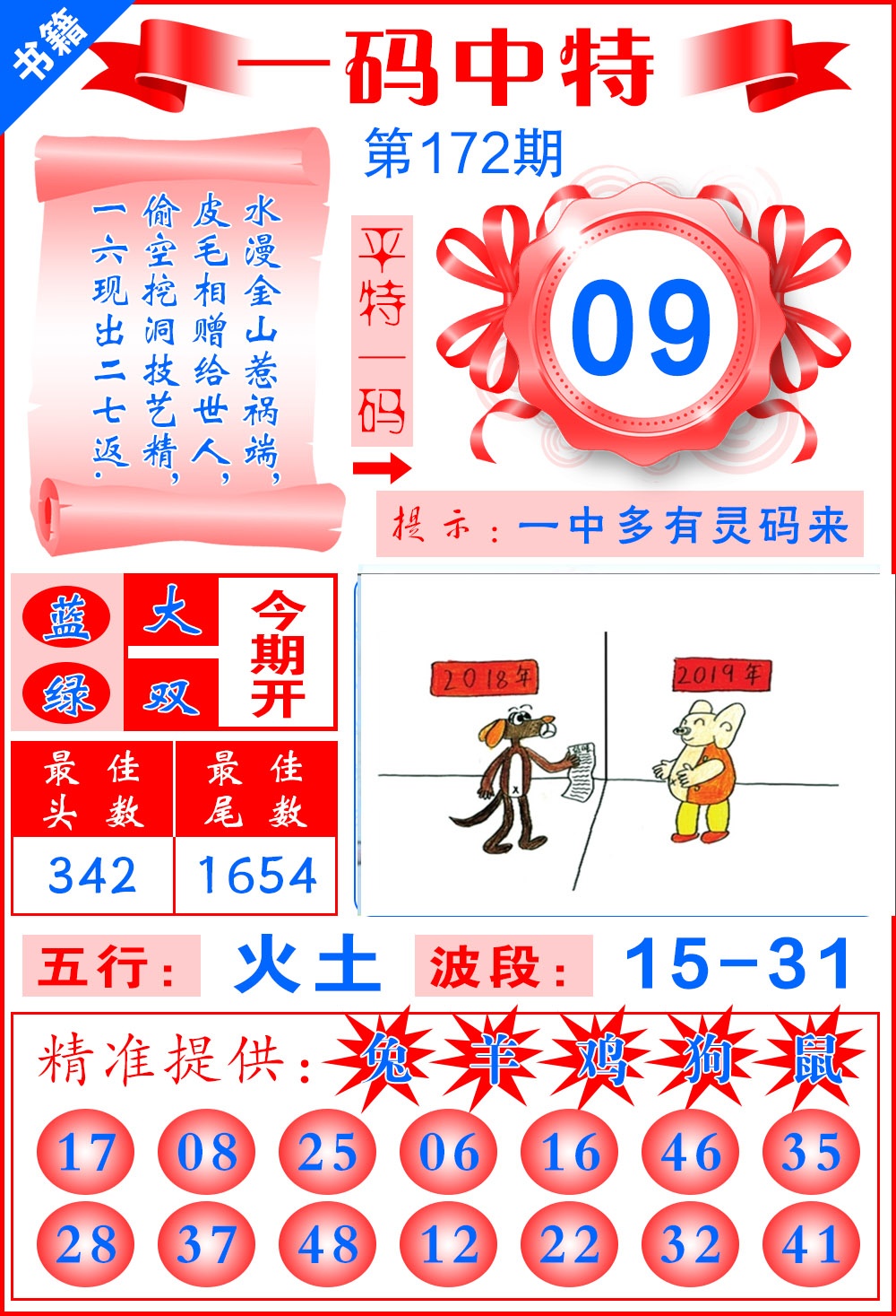 172期澳门黄金金龙[图]