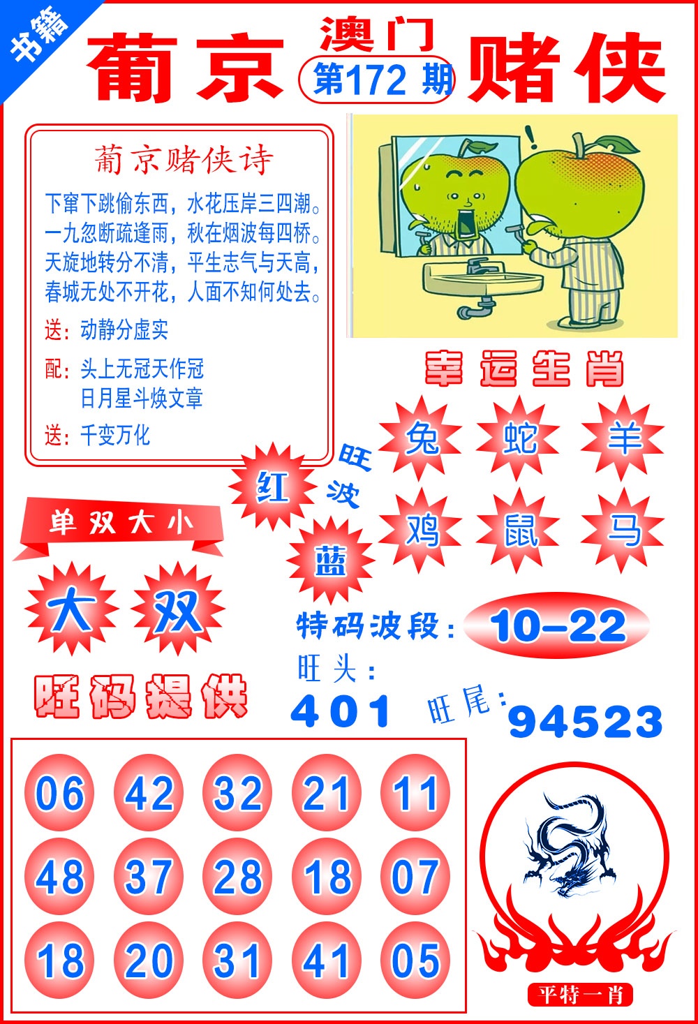 172期澳门心水赌侠[图]