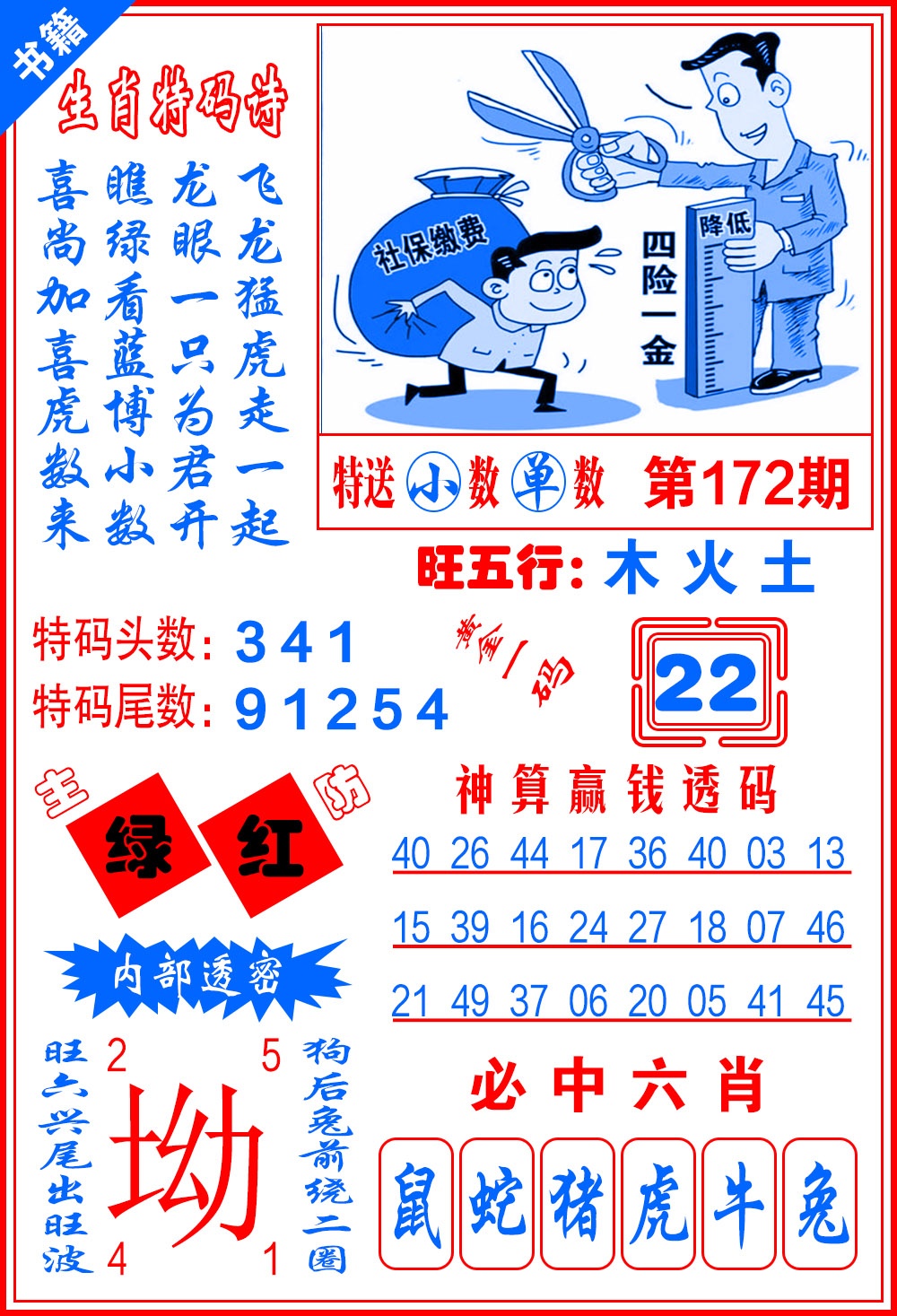 172期澳门黄金一码[图]