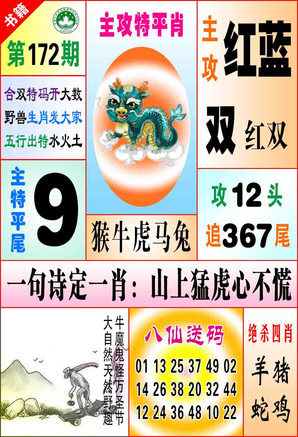 172期澳门八仙宝典[图]
