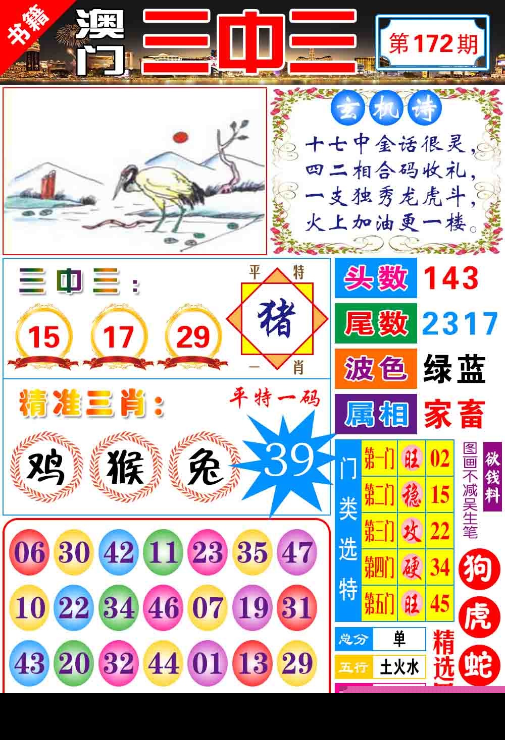 172期澳门宝典三中三[图]