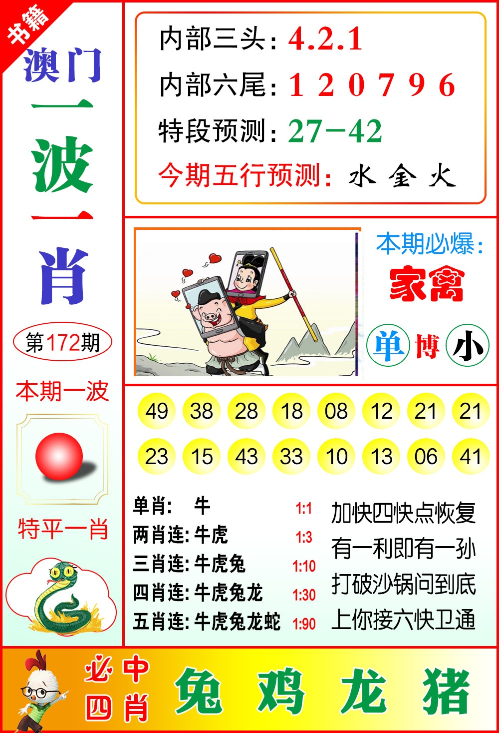 172期澳门一波一肖[图]