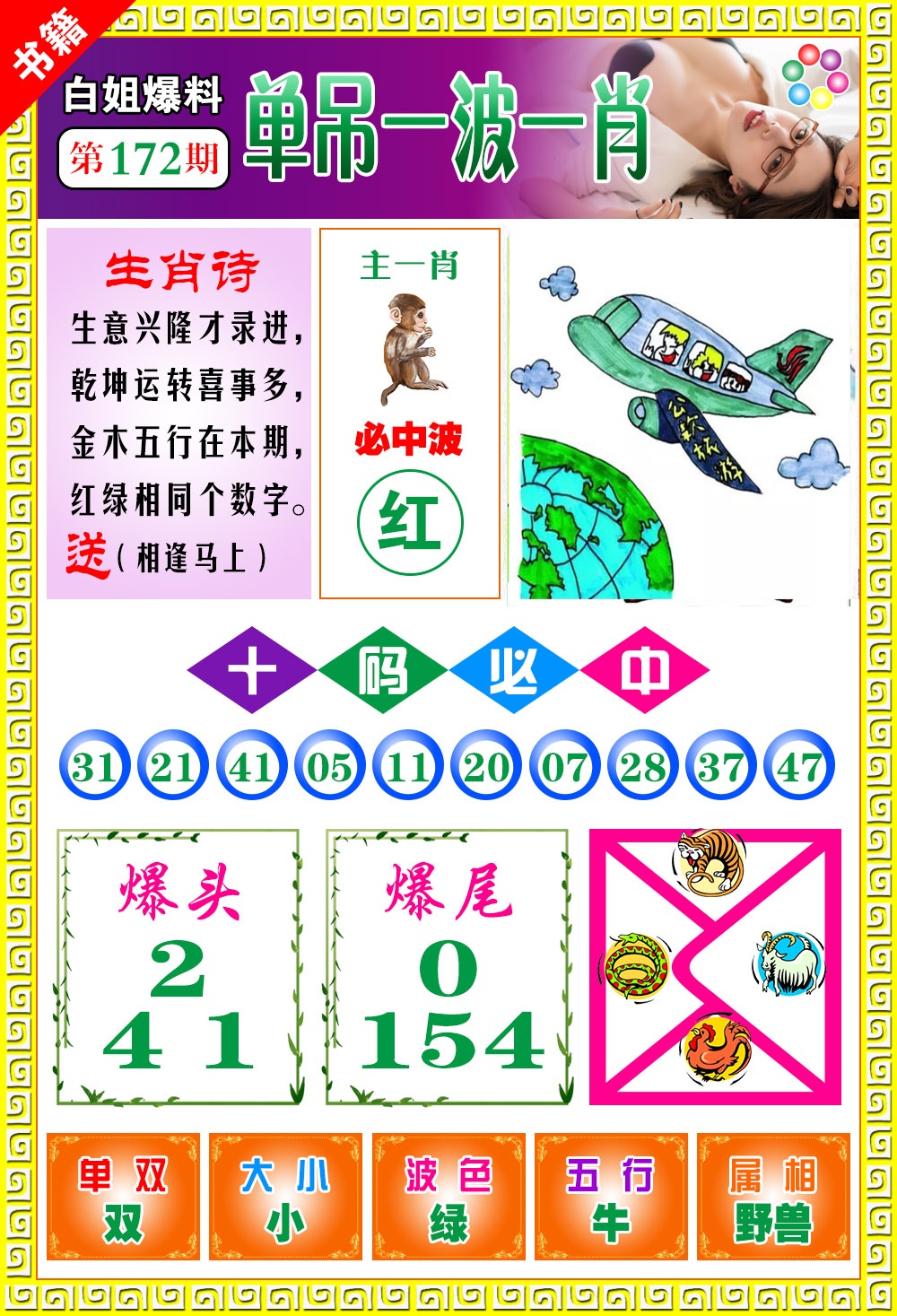 172期澳门白姐暴肖[图]