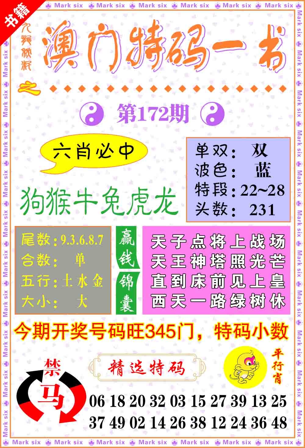 172期澳门特码一书[图]