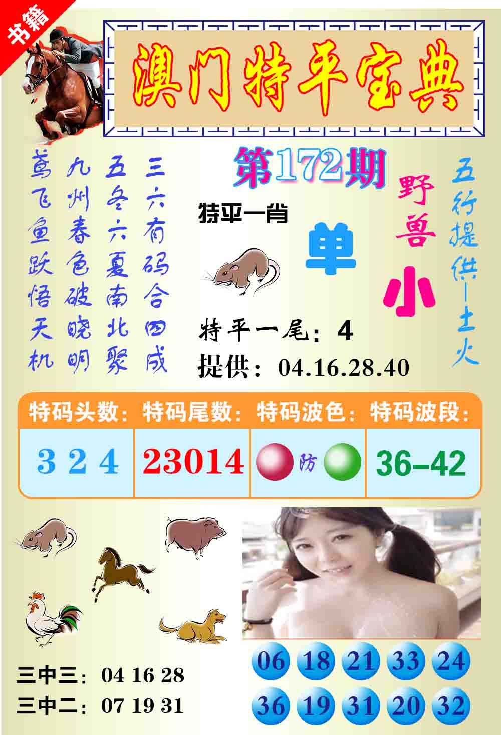 172期澳门特平宝典[图]