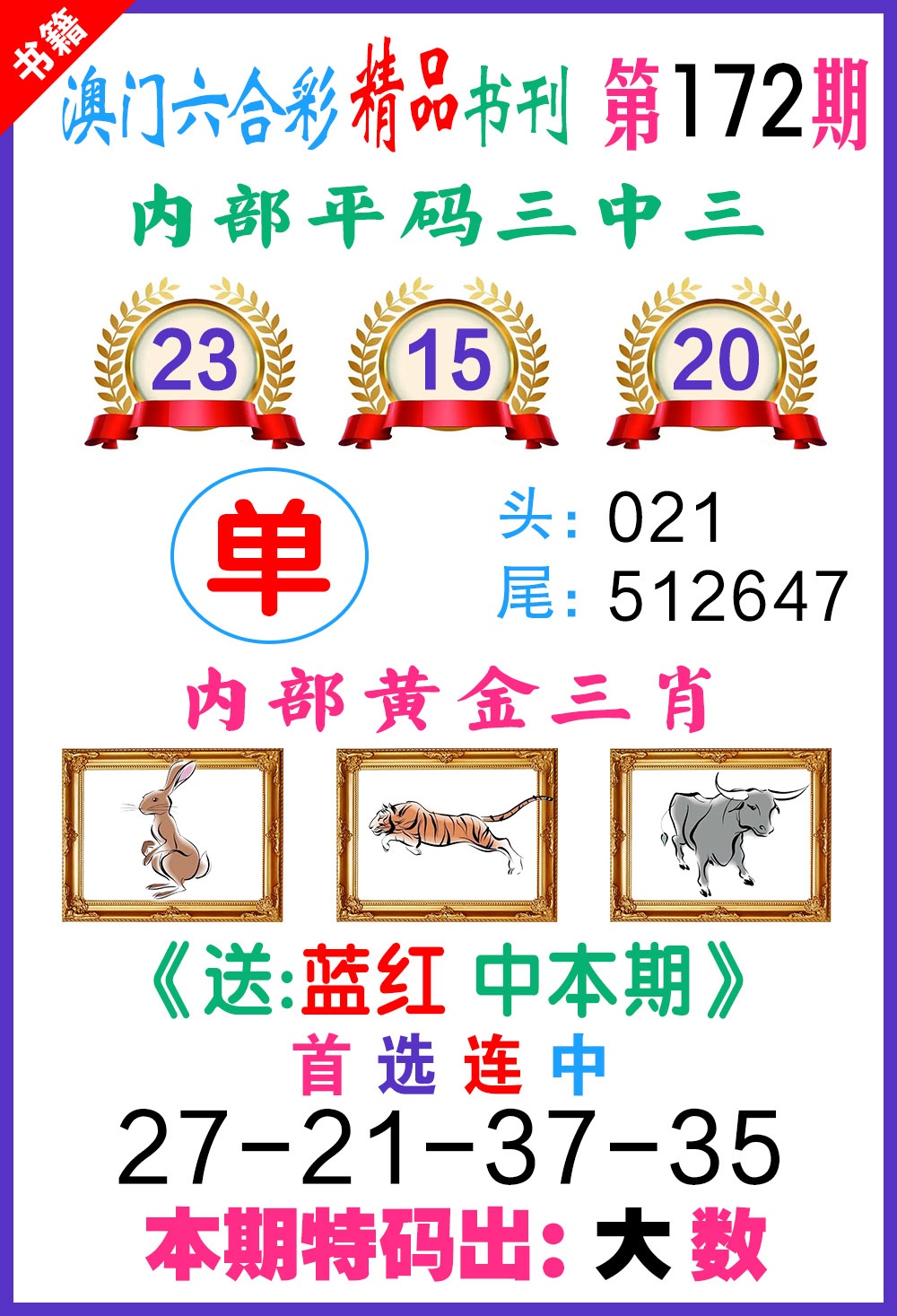 172期澳门精品书刊[图]