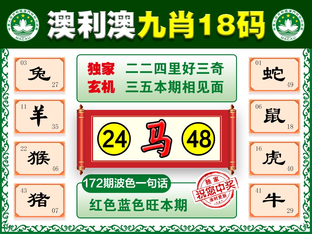 172期澳利澳九肖[图]