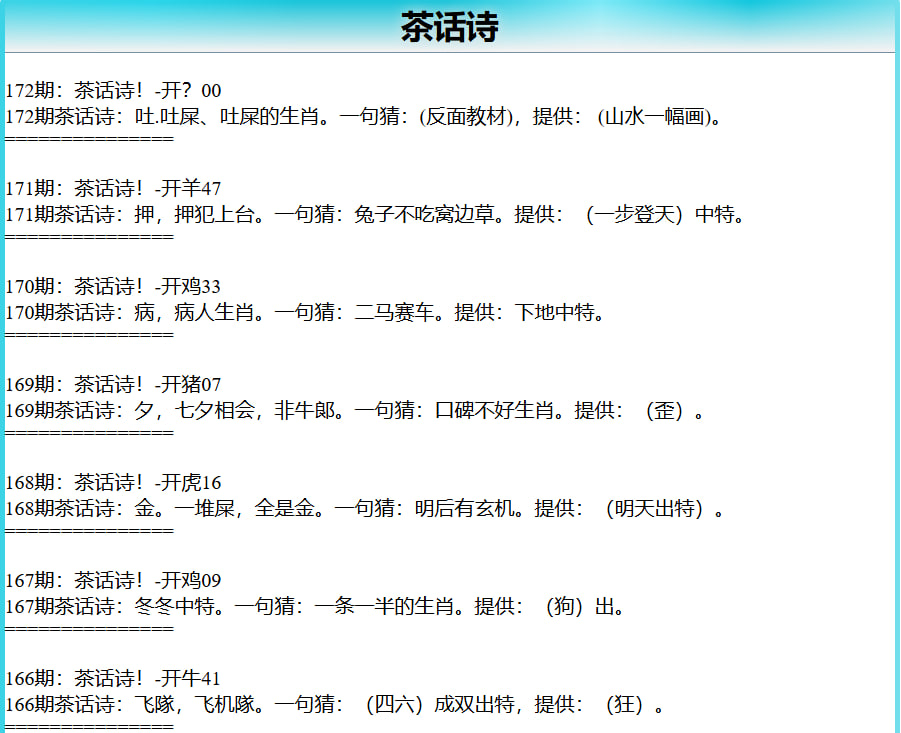 172期茶话诗[图]