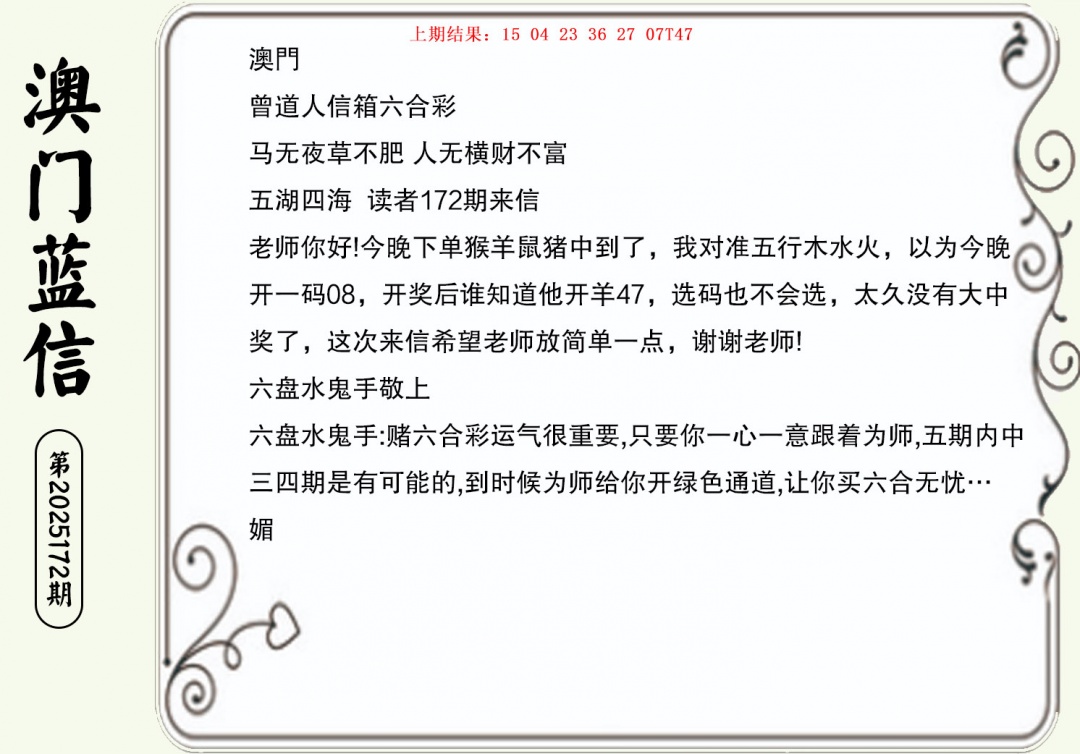 172期澳门蓝信A[图]