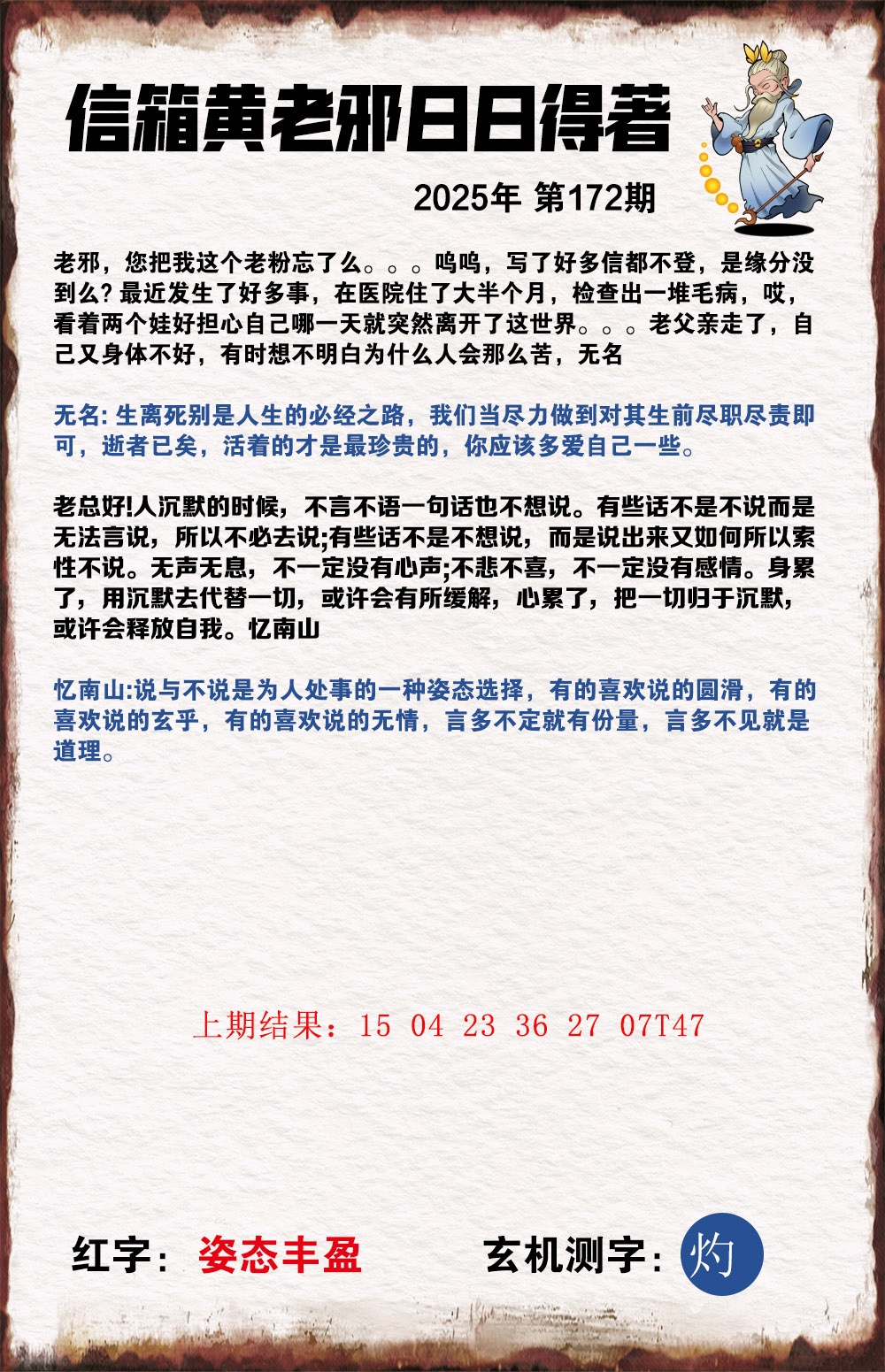 172期黄老邪信箱A[图]