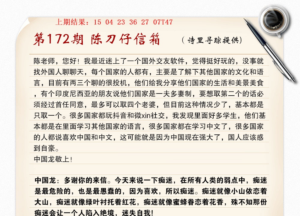 172期陈刀仔信箱A[图]