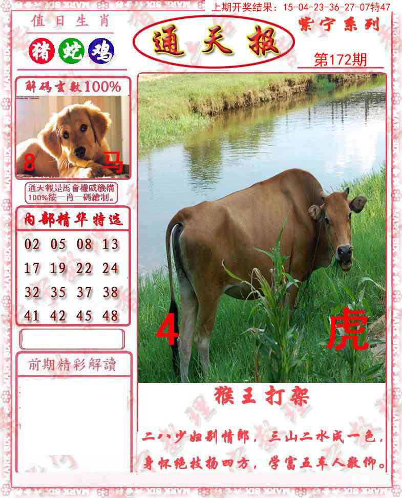 172期救通报[图]