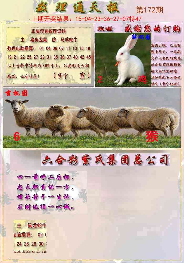 172期数通报[图]