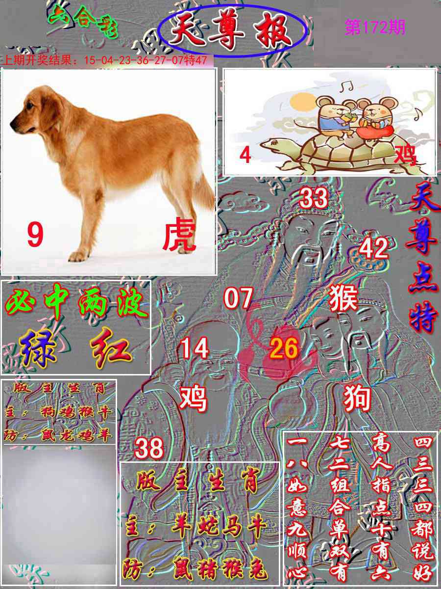 172期天尊报[图]