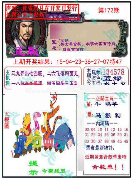 172期孔明报[图]