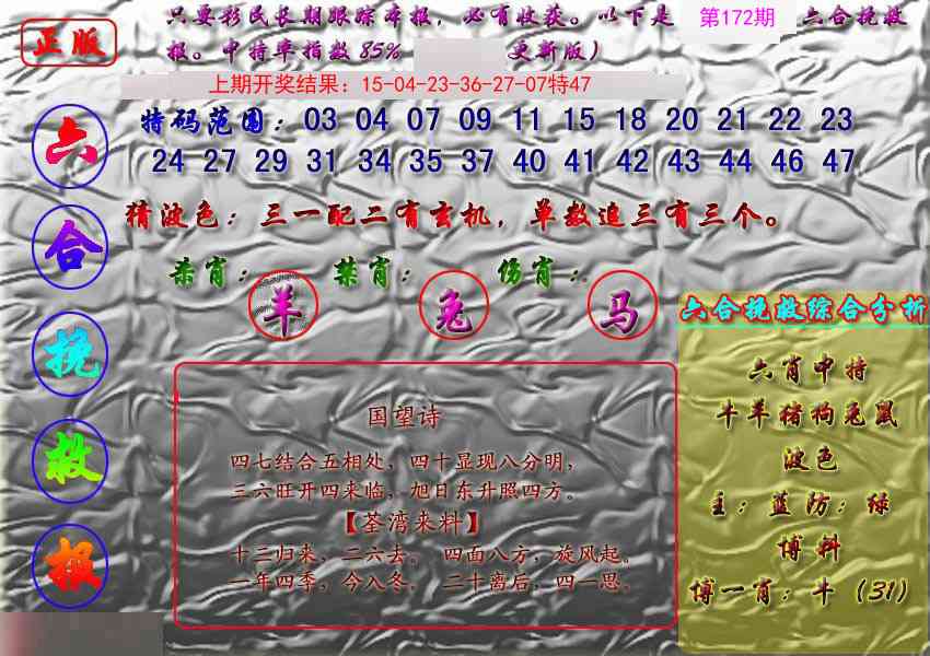 172期挽救报[图]