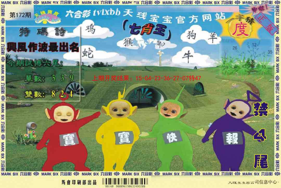 172期天线宝宝[图]