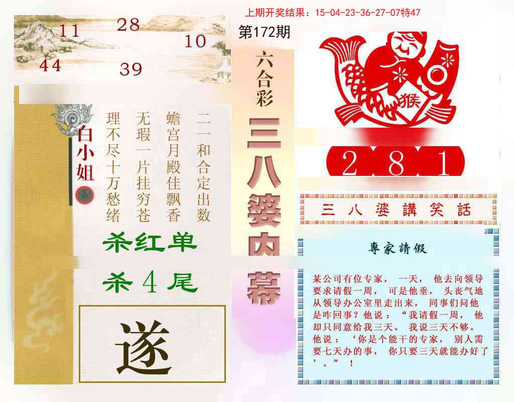 172期三八婆内幕[图]