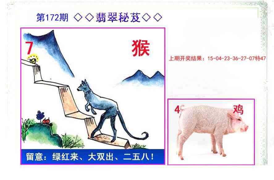 172期翡翠报[图]